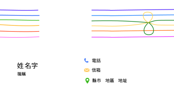 五顏六色
