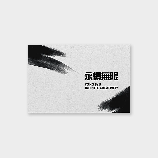 灰墨暈染