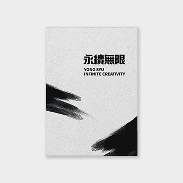 灰墨暈染