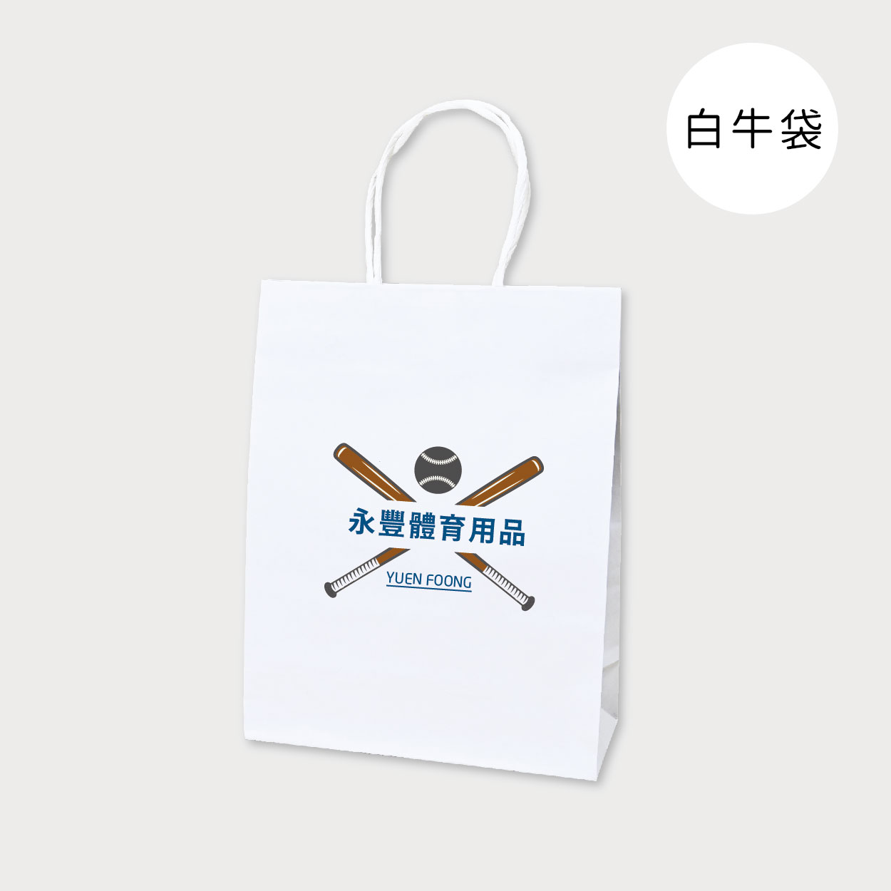 強棒出擊