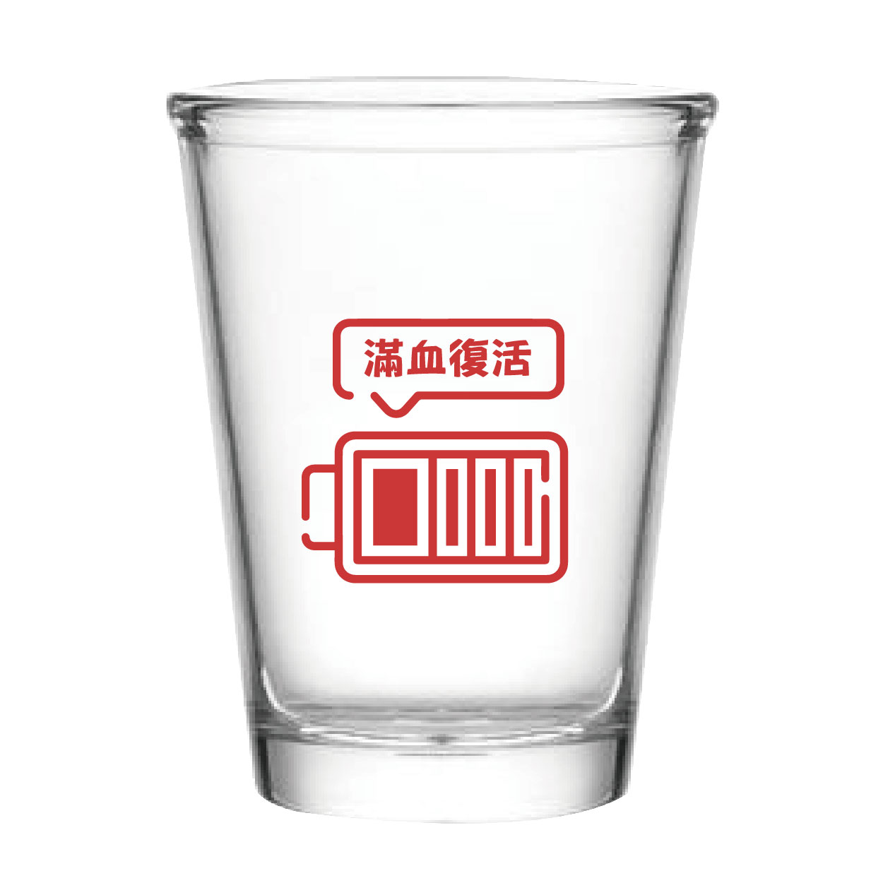 滿血復活