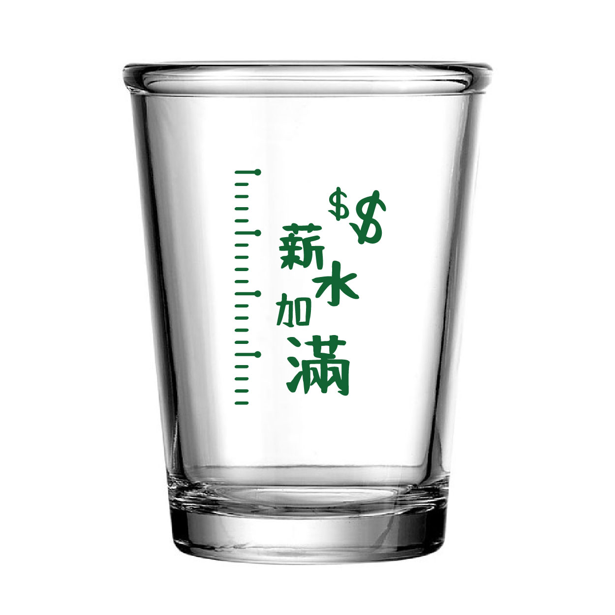 薪水加滿