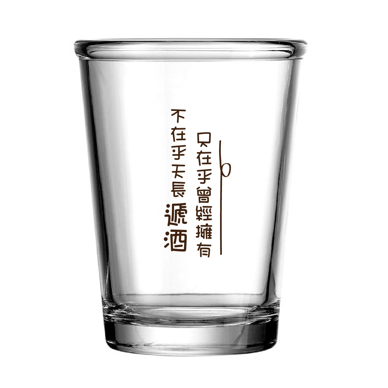 天長遞酒