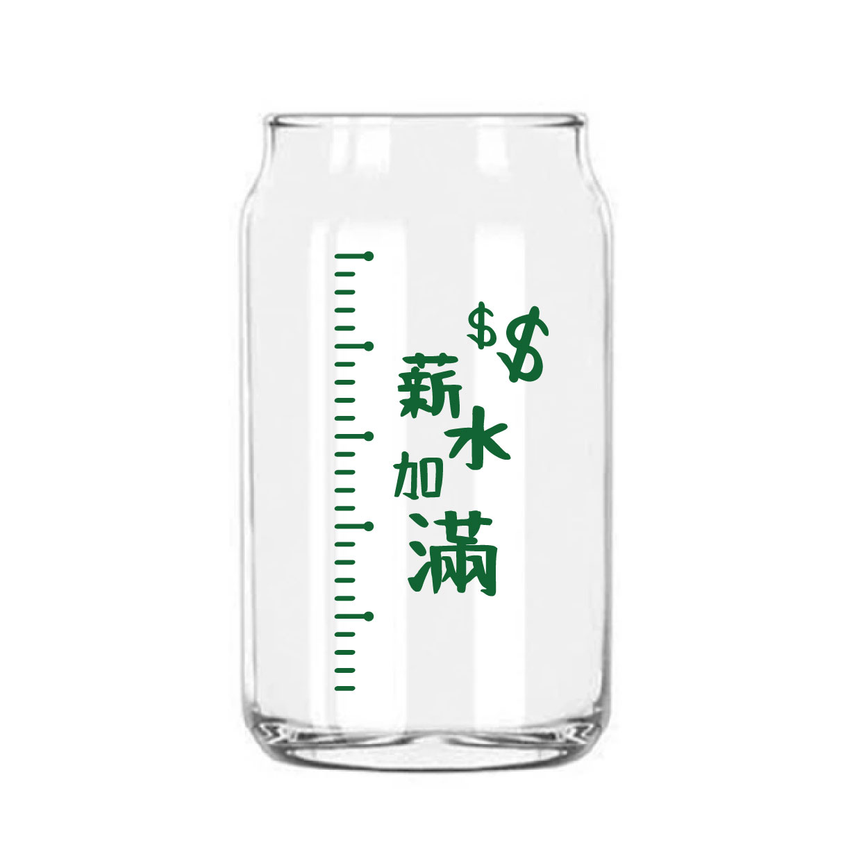 薪水加滿