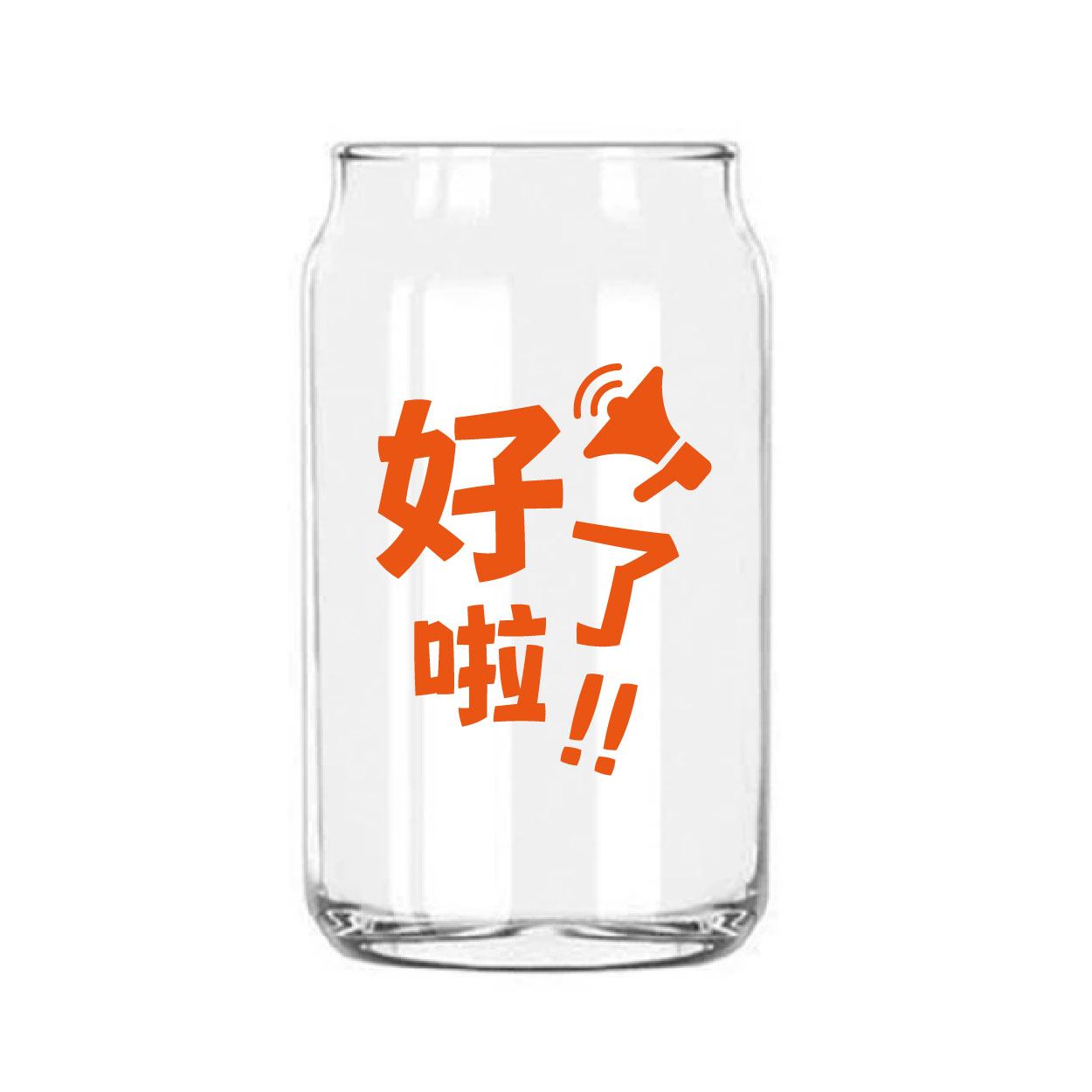 好了啦