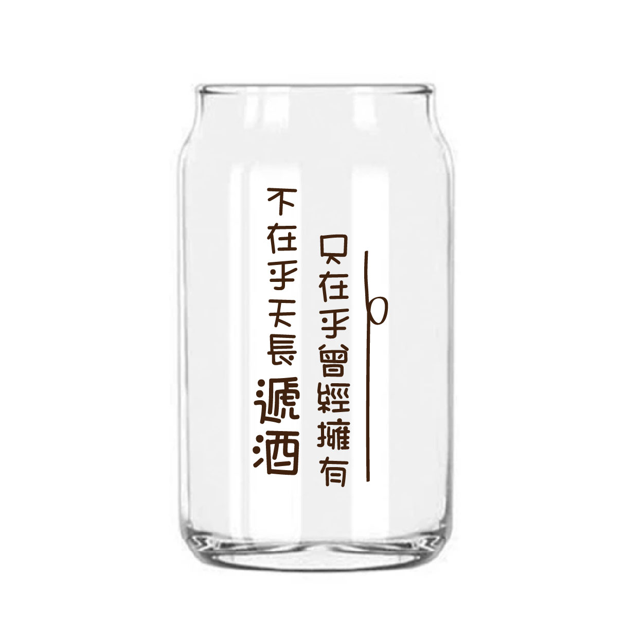 天長遞酒