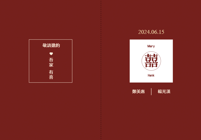 大囍之日