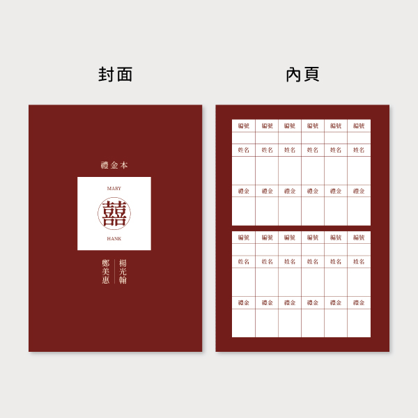 大囍之日