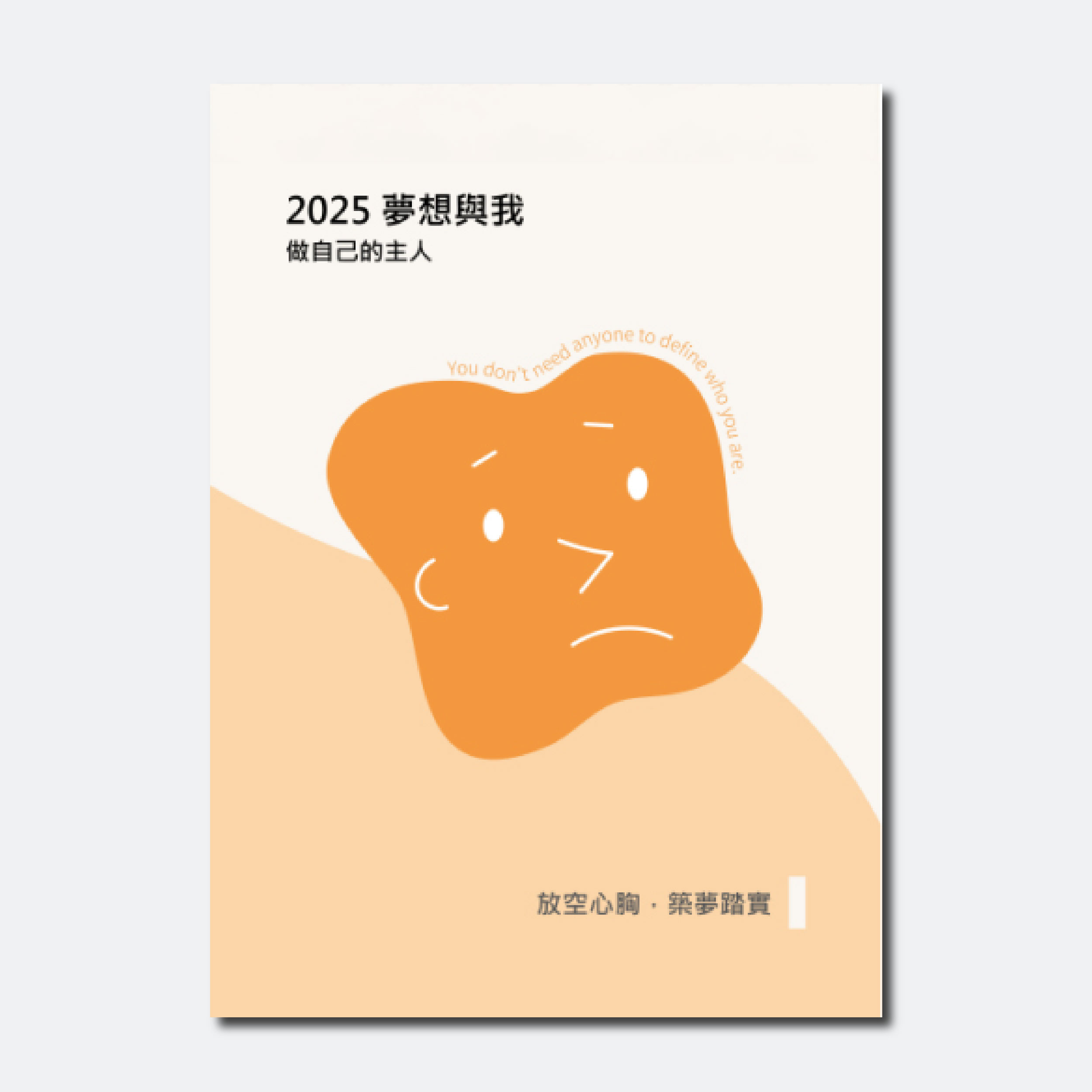 自己的主人
