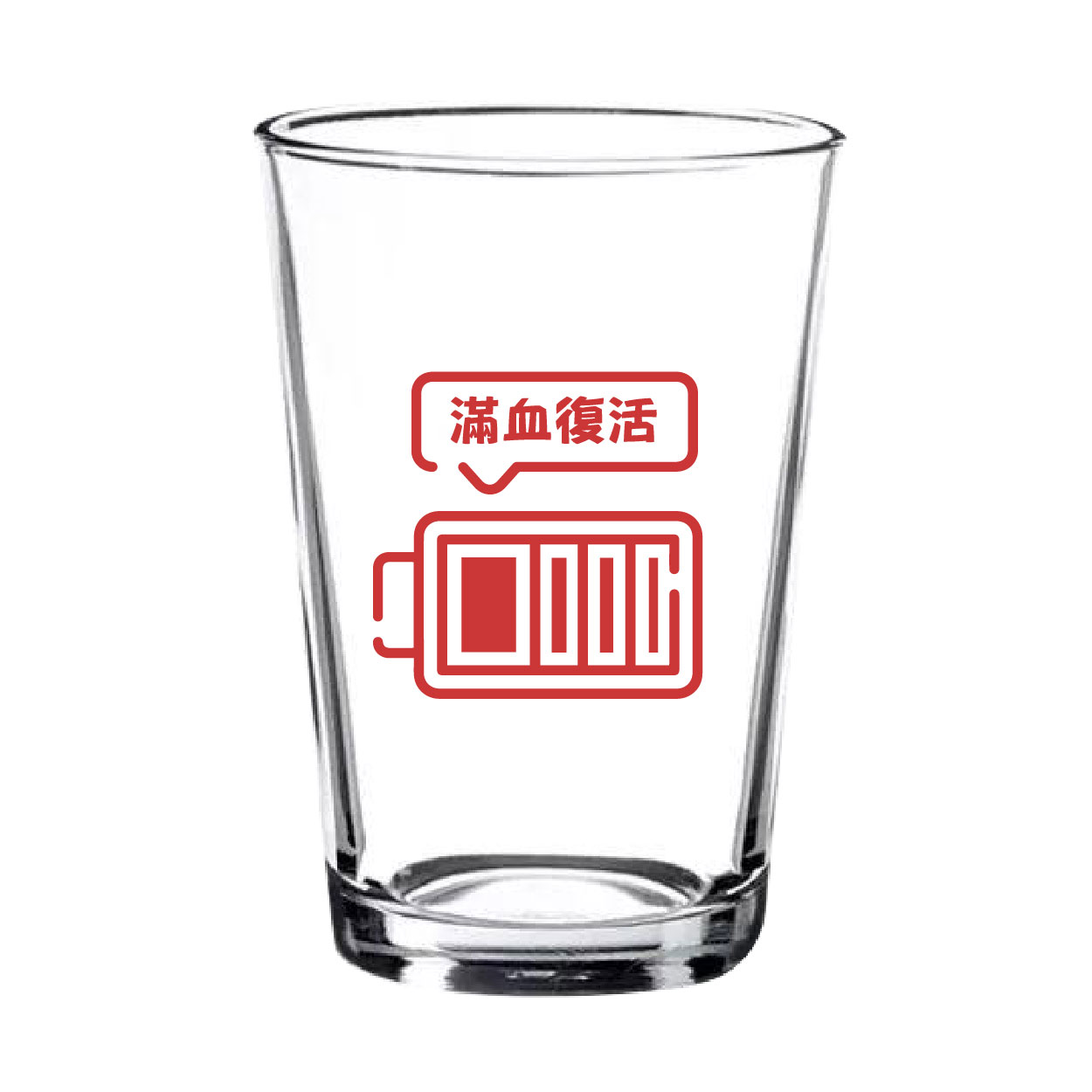 滿血復活