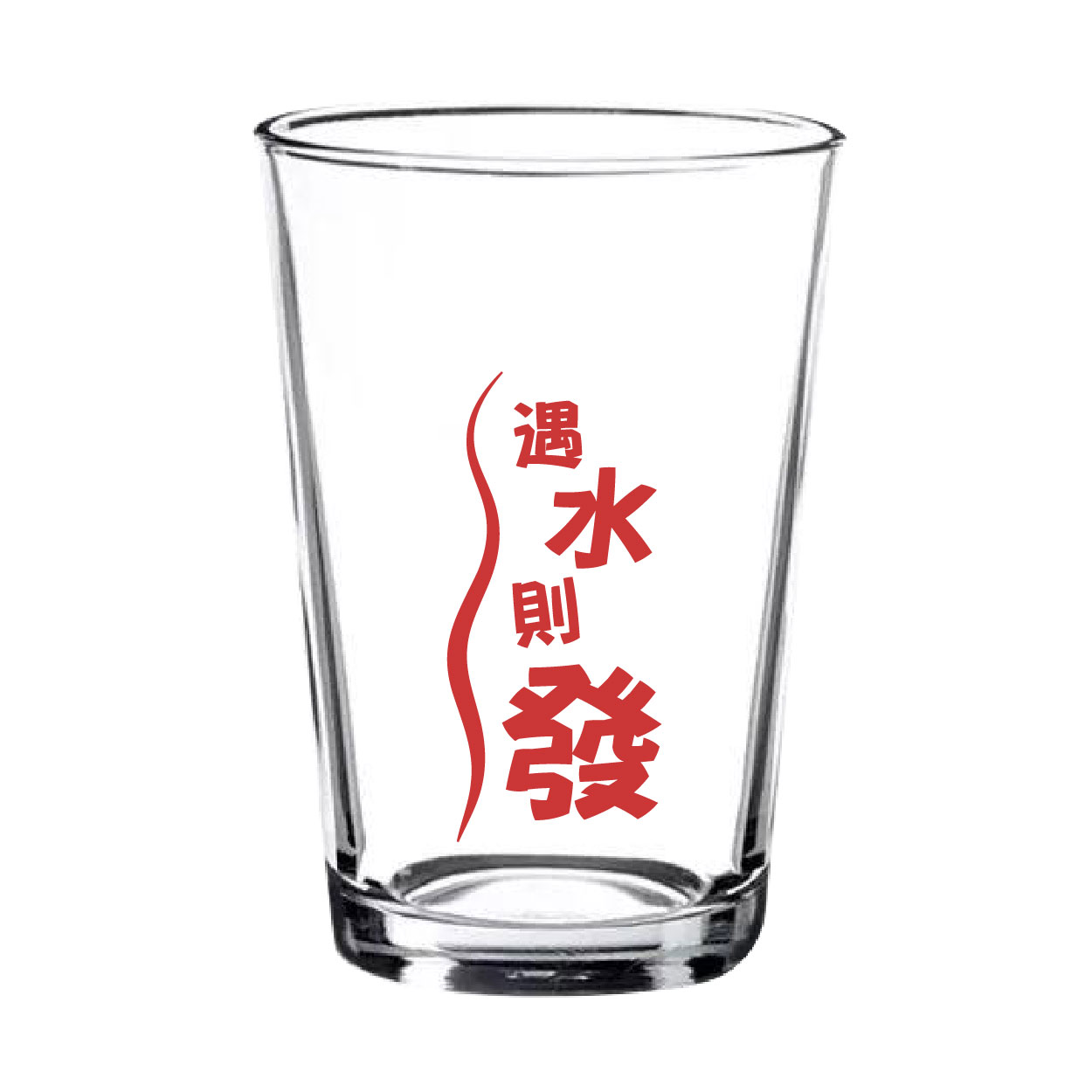 遇水則發