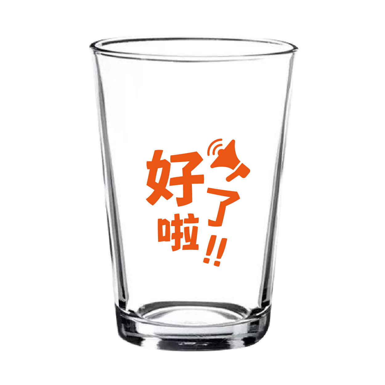 好了啦