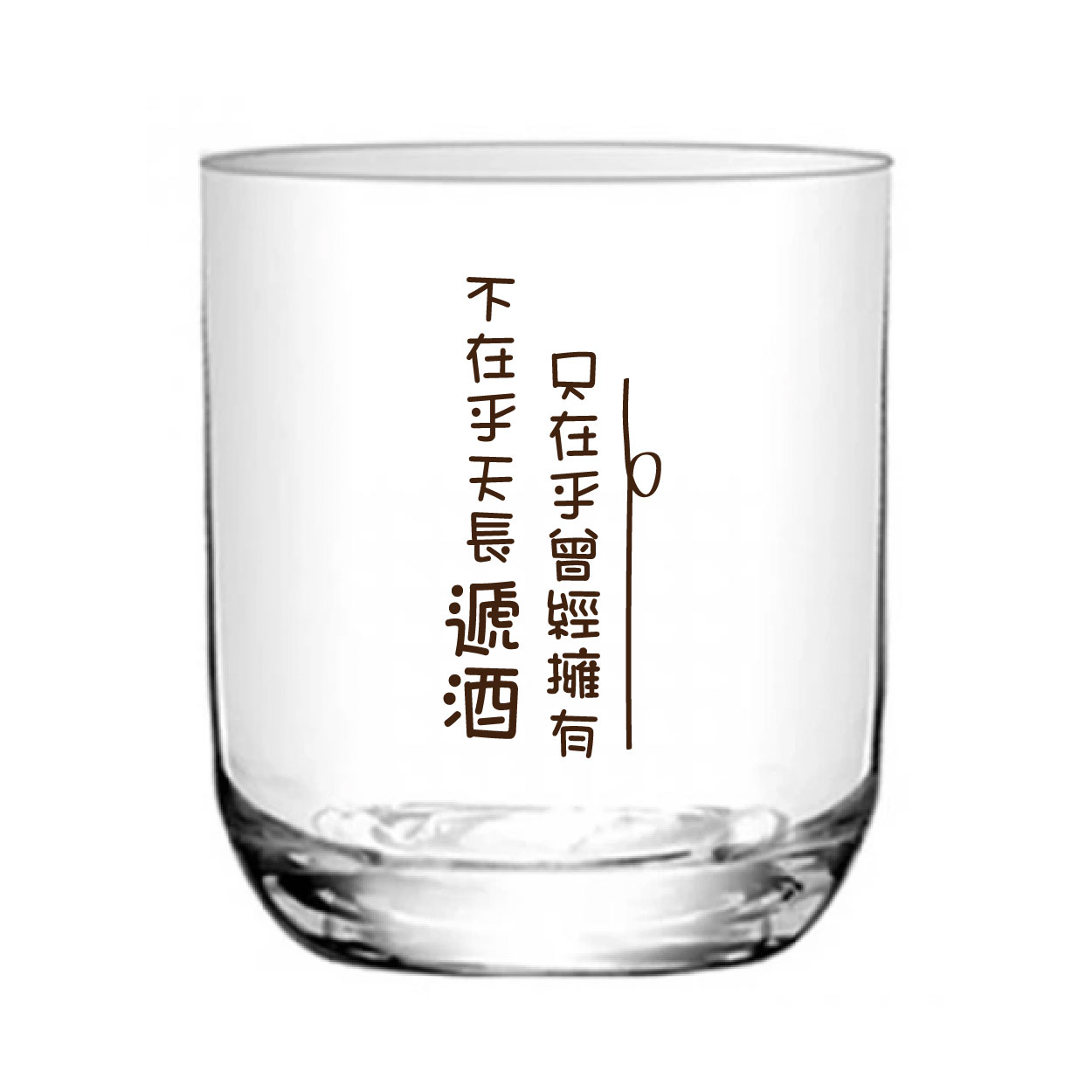 天長遞酒