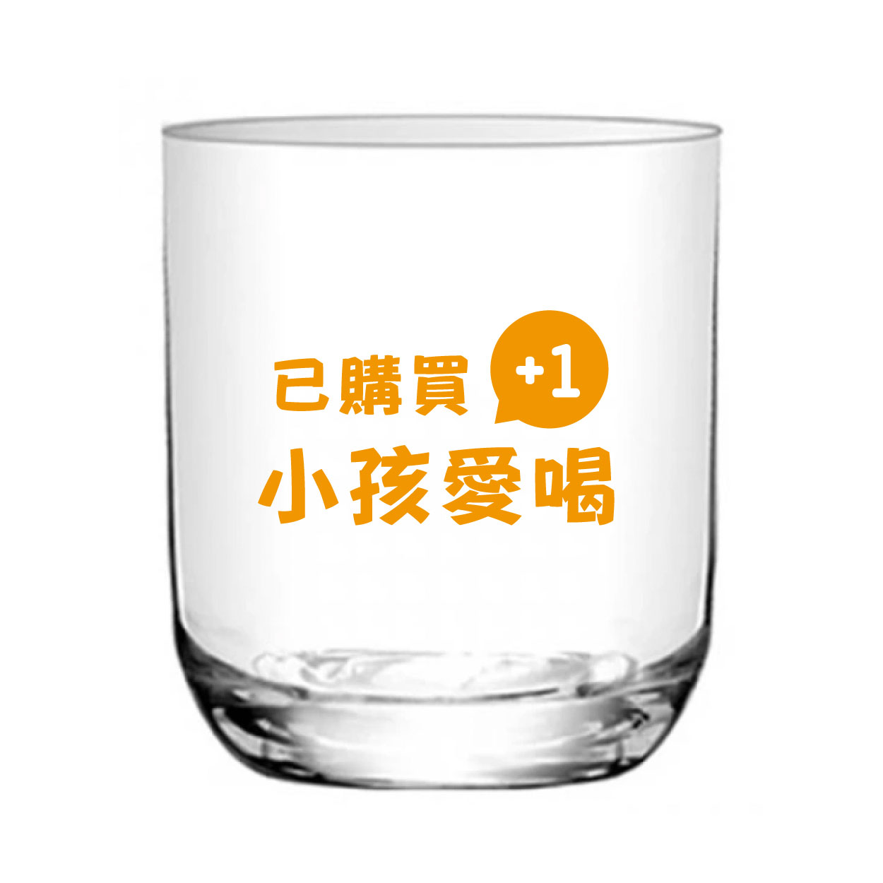 已購買，小孩愛喝