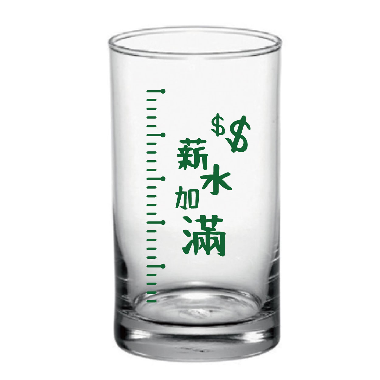薪水加滿