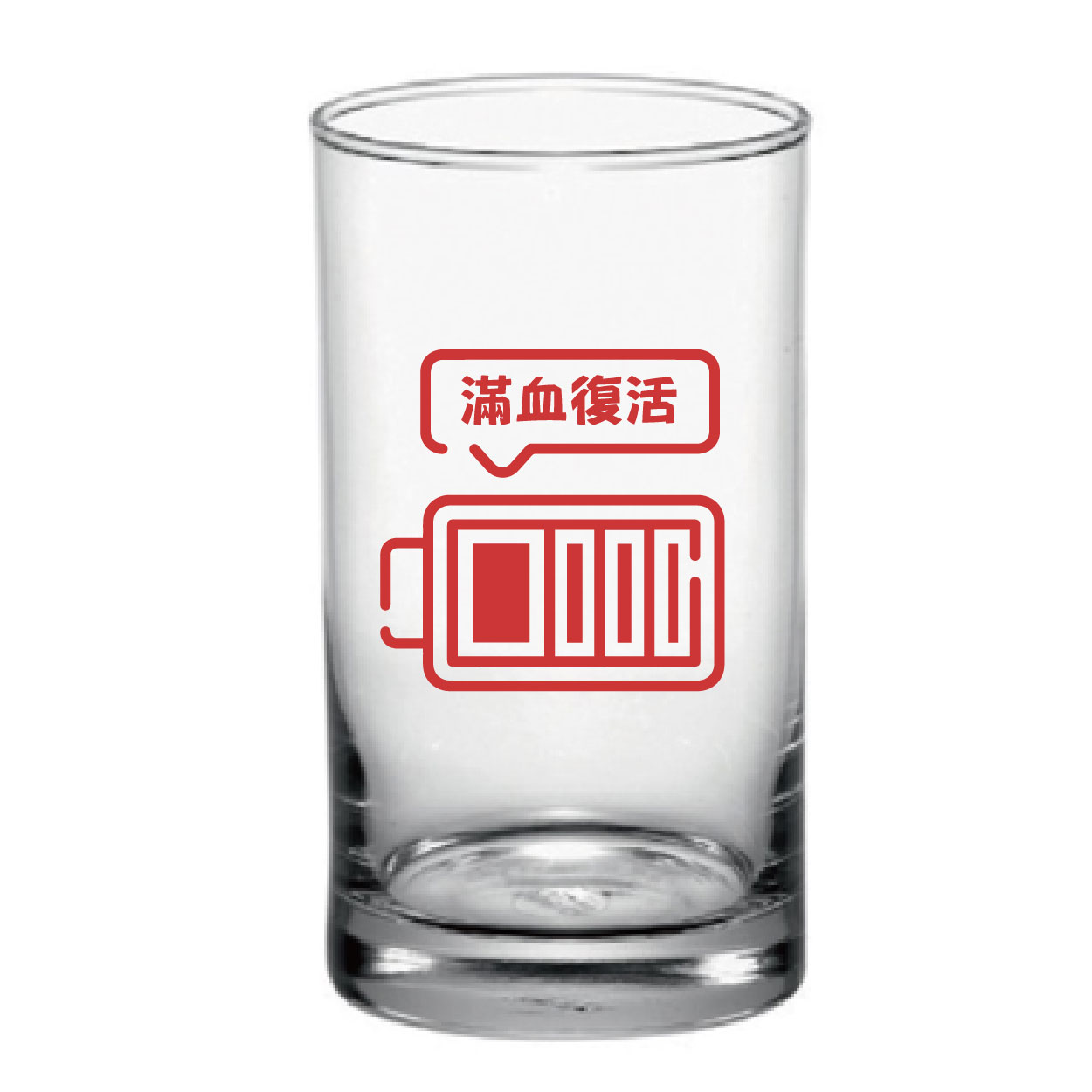 滿血復活