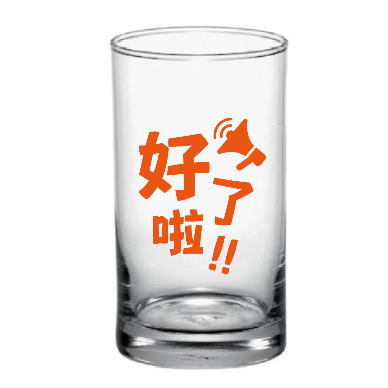 好了啦