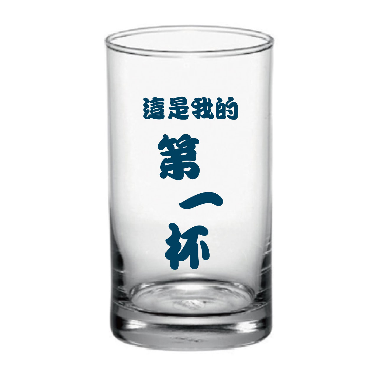 這是我的第一杯