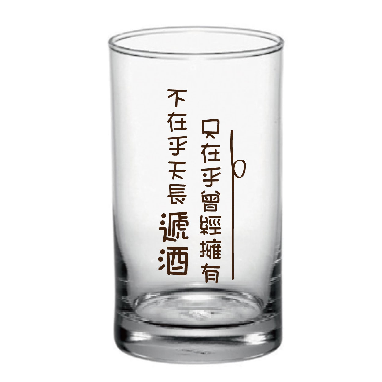 天長遞酒