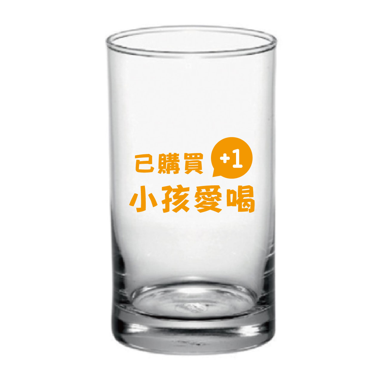 已購買，小孩愛喝