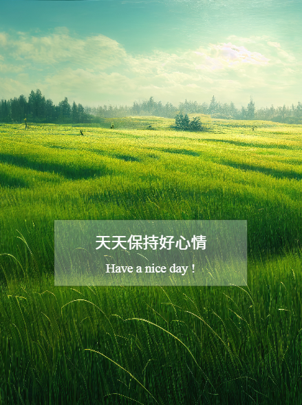 綠意盎然