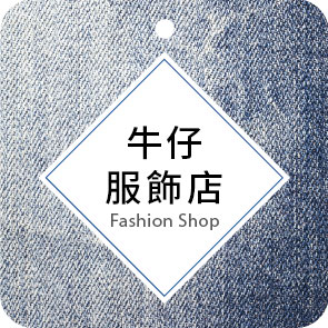 牛仔布紋