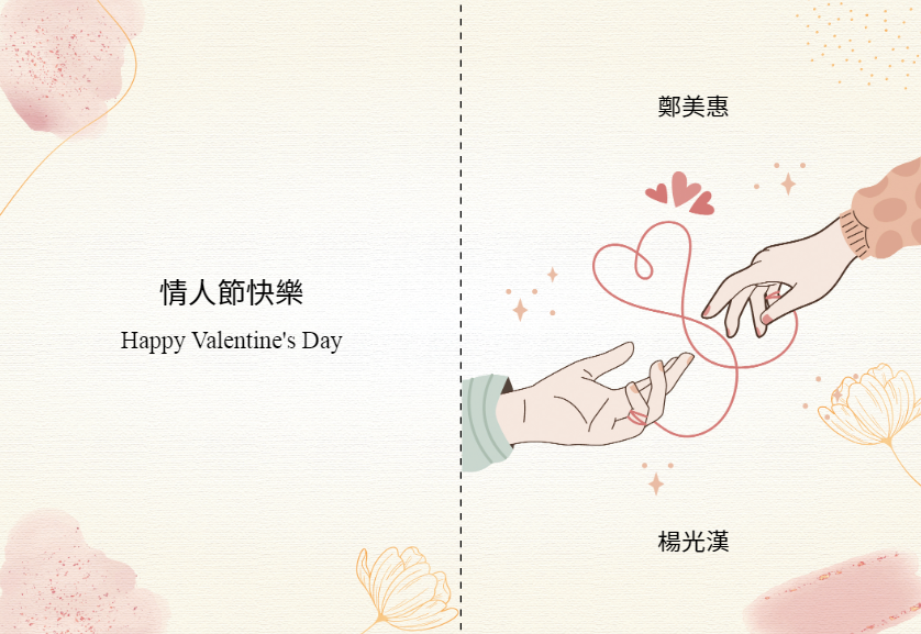牽起紅線
