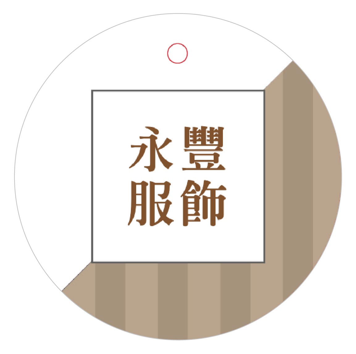 品味時尚