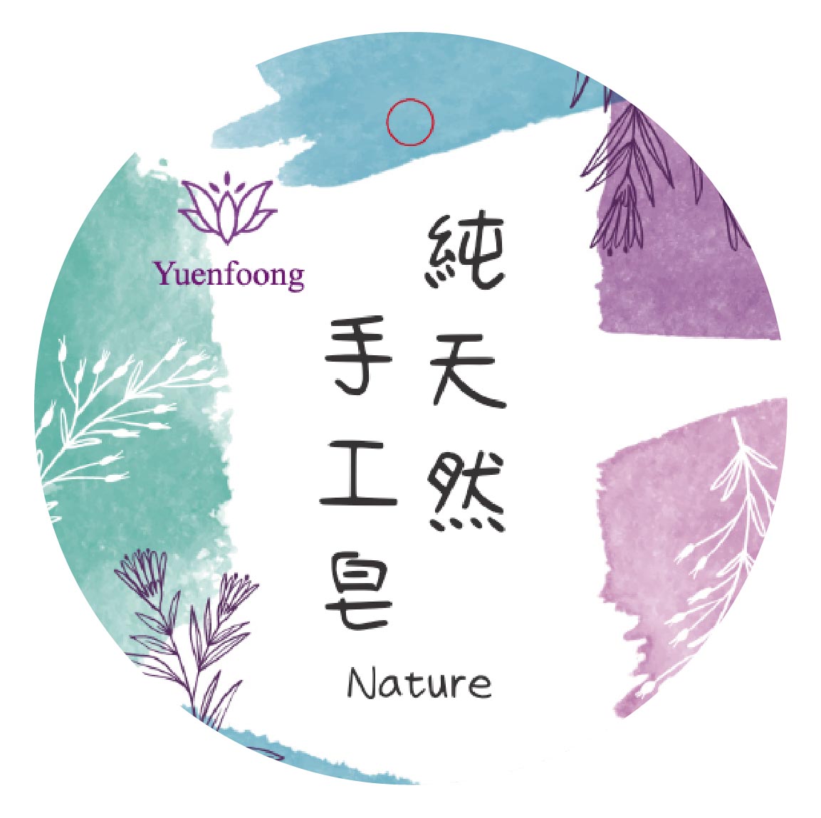 暈染草木