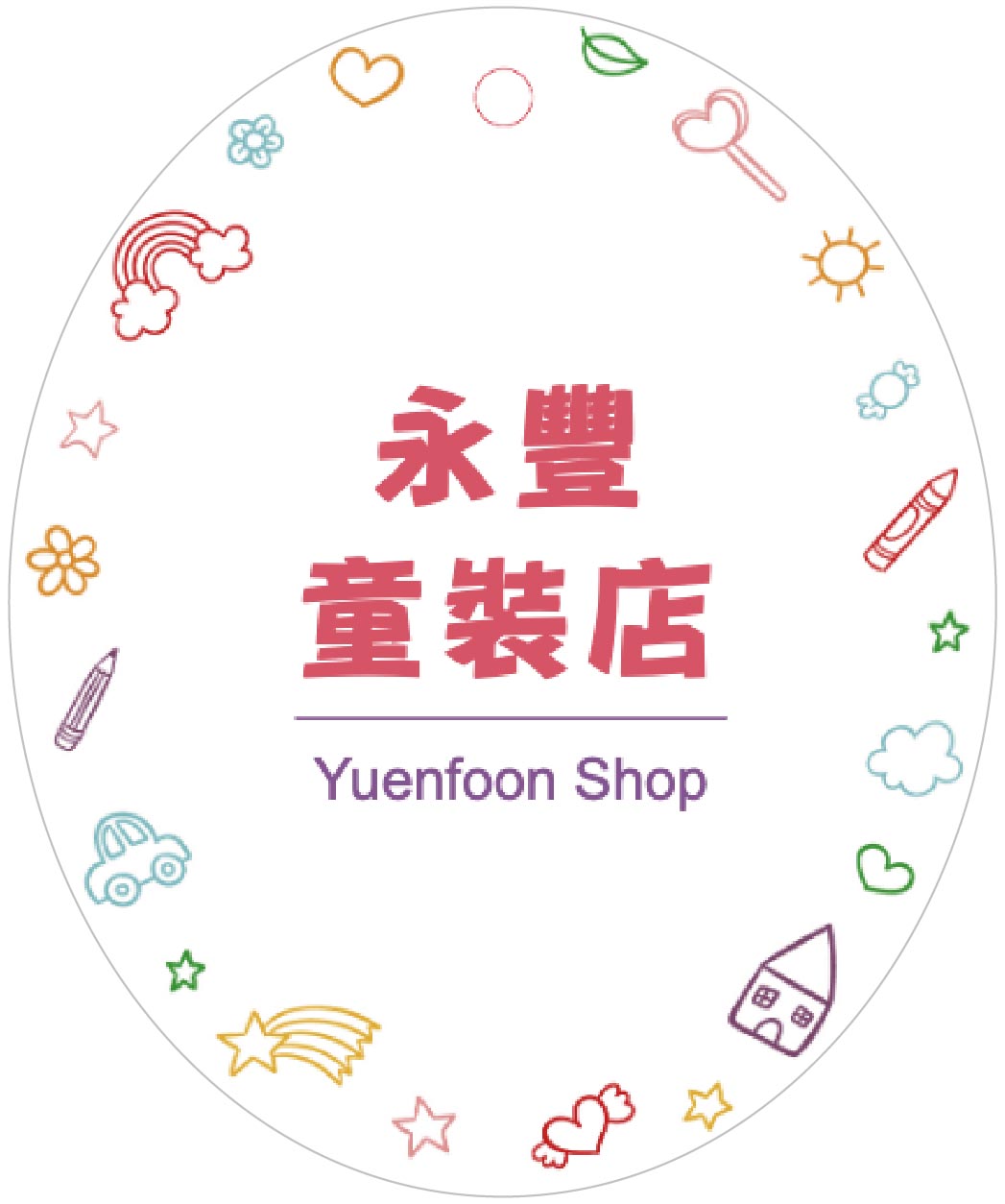 兒時回憶