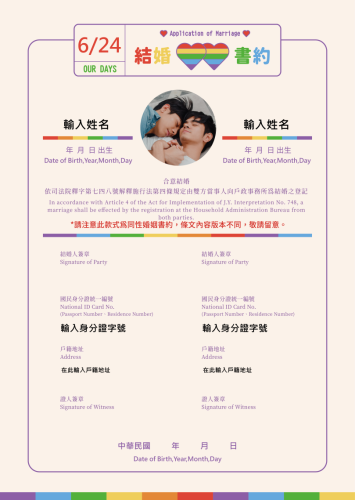 大彩虹-同性書約