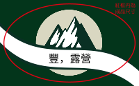 綠野漫遊