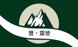 綠野漫遊