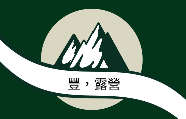 綠野漫遊