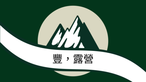 綠野漫遊