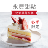 草莓蜜語