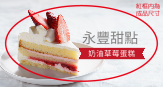 草莓蜜語
