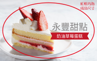 草莓蜜語