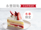 草莓蜜語