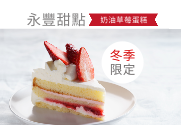 草莓蜜語