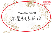 花樣年華
