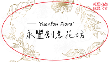 花樣年華