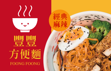 活力四射