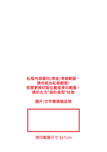 3*7 cm寬版下