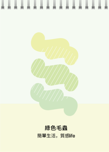 綠色毛蟲
