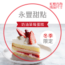 草莓蜜語