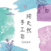 暈染草木