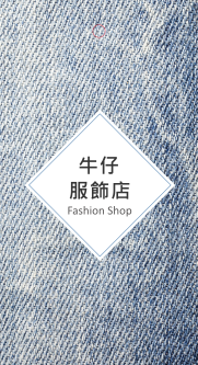 牛仔布紋