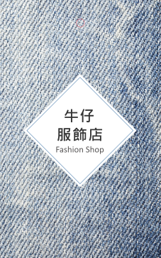 牛仔布紋