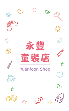 兒時回憶